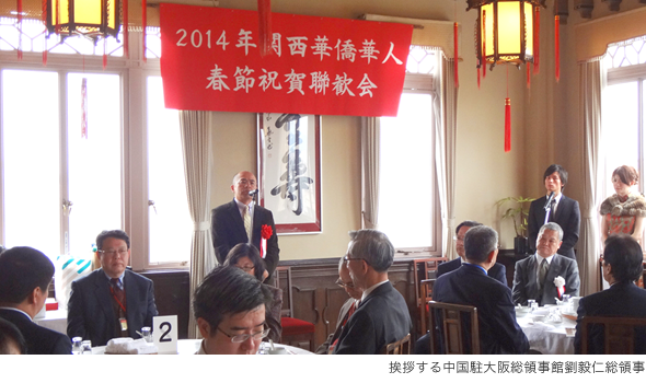 2014年関西華僑華人春節祝賀聯歓会関西僑胞約180名が春節を祝う