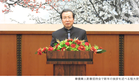 華僑華人新春招待会で新年の挨拶を述べる程大使