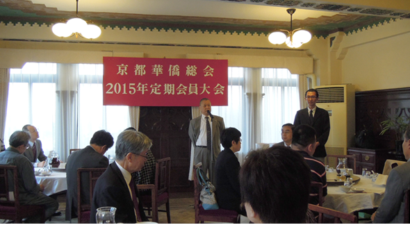 京都華僑総会第21期定期会員大会を開催