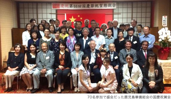 70名参加で盛会だった鹿児島華僑総会の国慶祝賀会