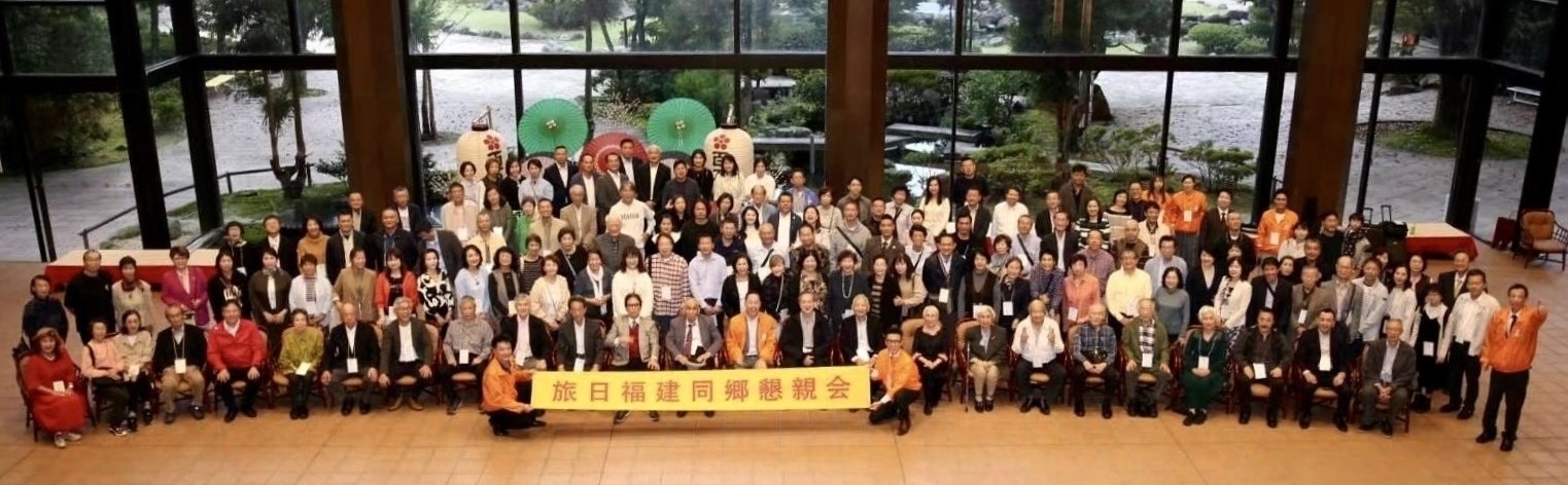 金沢で第63回福建同郷懇親会 170名が同郷の誼深める | 日本華僑華人